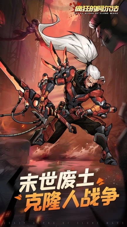 疯狂的阿尔法-送全英雄