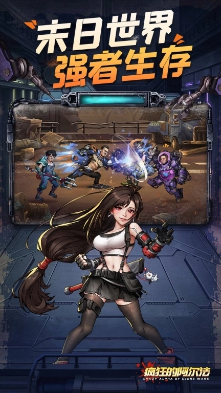 疯狂的阿尔法-送全英雄