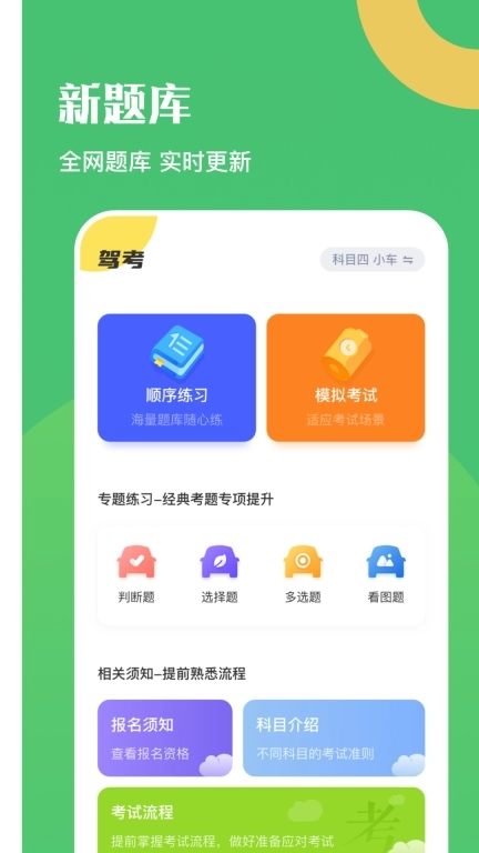 驾驶证考试题库