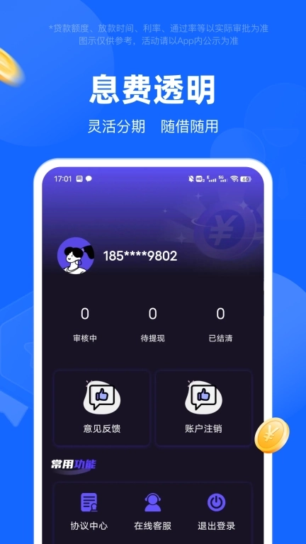 易秒花-借钱贷款