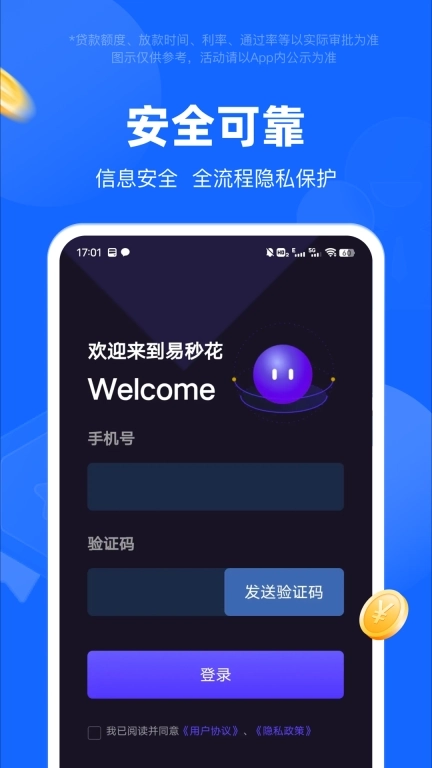 易秒花-借钱贷款