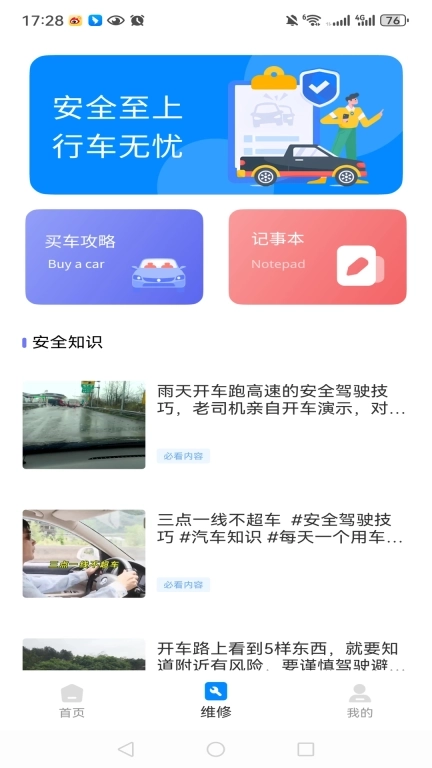 爱车管理-车辆管理助手