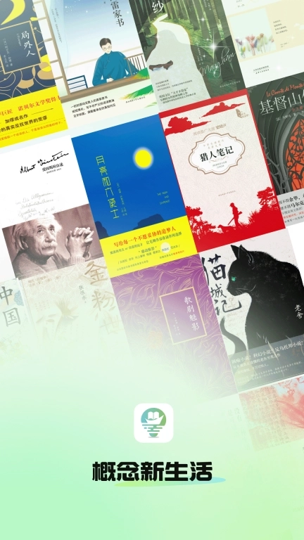 概念新生活