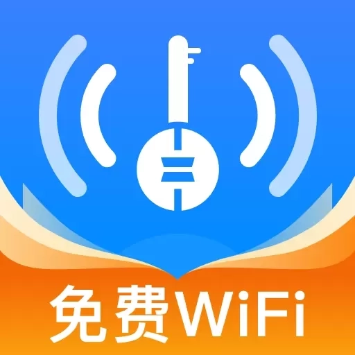 WiFi万源钥匙-免费wifi