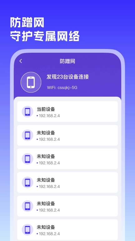 WiFi万源钥匙-免费wifi