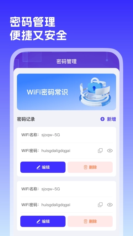 WiFi万源钥匙-免费wifi