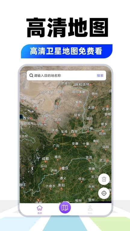 高度卫星地图-精准定位出行导航