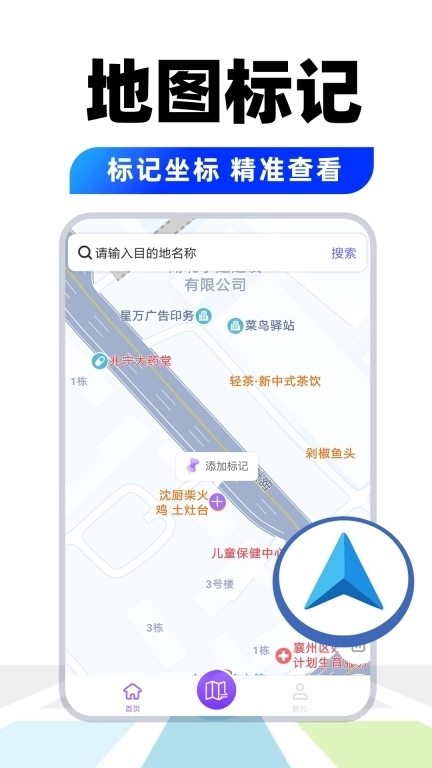 高度卫星地图-精准定位出行导航