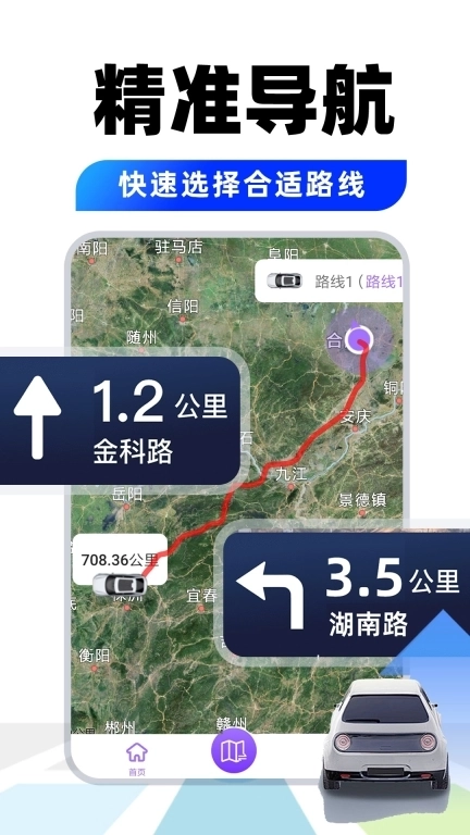 高度卫星地图-精准定位出行导航