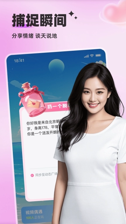 蜜语漂流瓶-陌生人聊天交友