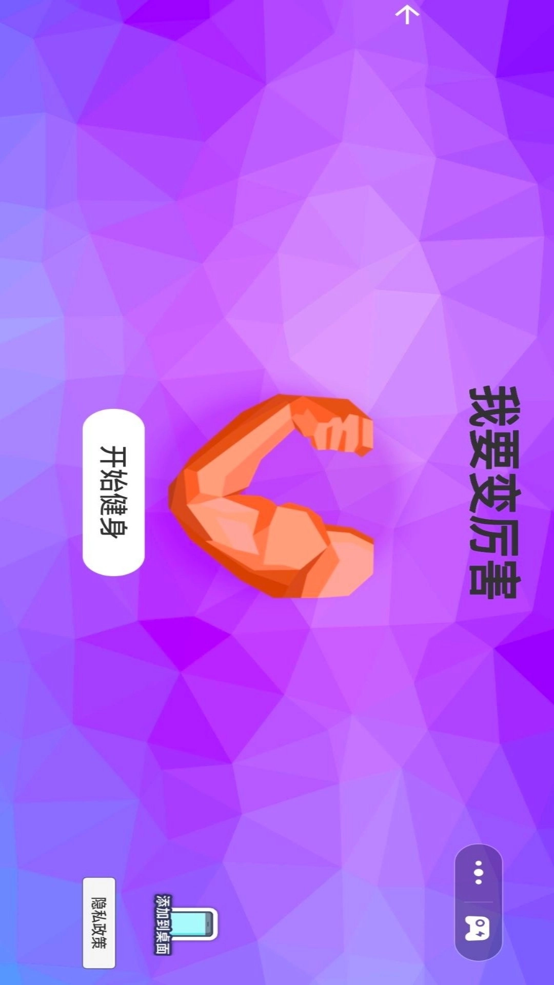 我是最强者-健身模拟器