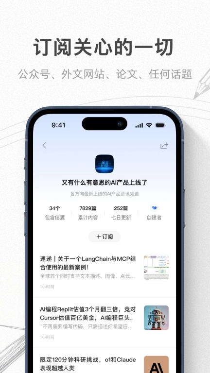 语鲸-订阅聚合总结你关心的信息