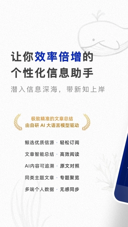 语鲸-订阅聚合总结你关心的信息