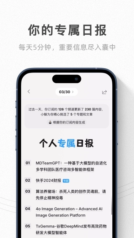 语鲸-订阅聚合总结你关心的信息