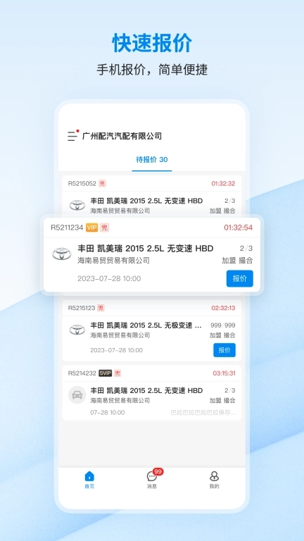 巴图鲁商家中心