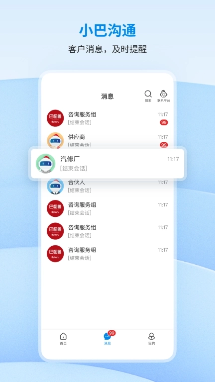巴图鲁商家中心