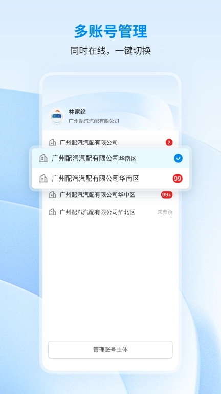 巴图鲁商家中心