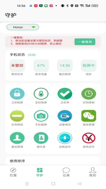 绿提守护