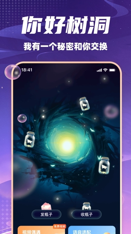 陌语树洞-树洞交友聊天