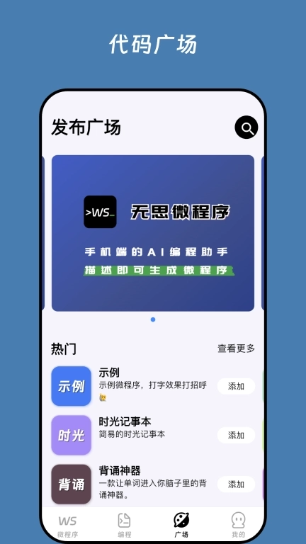无思微程序-一键制作精美信息图