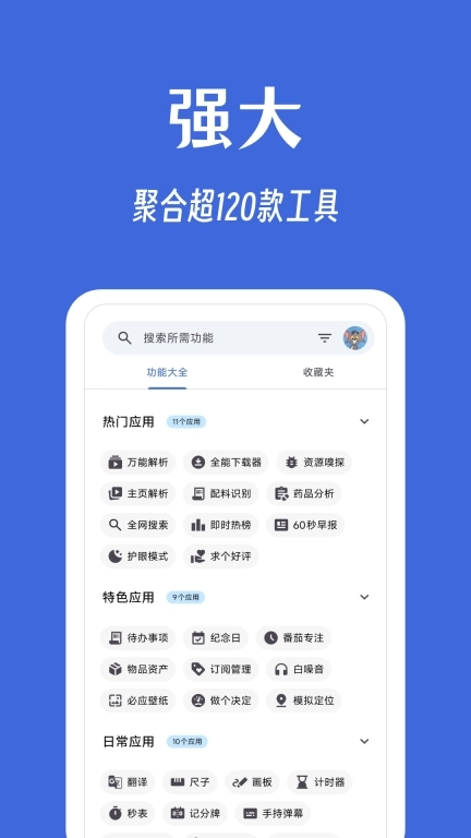 奇妙工具箱-聚合超过220款工具