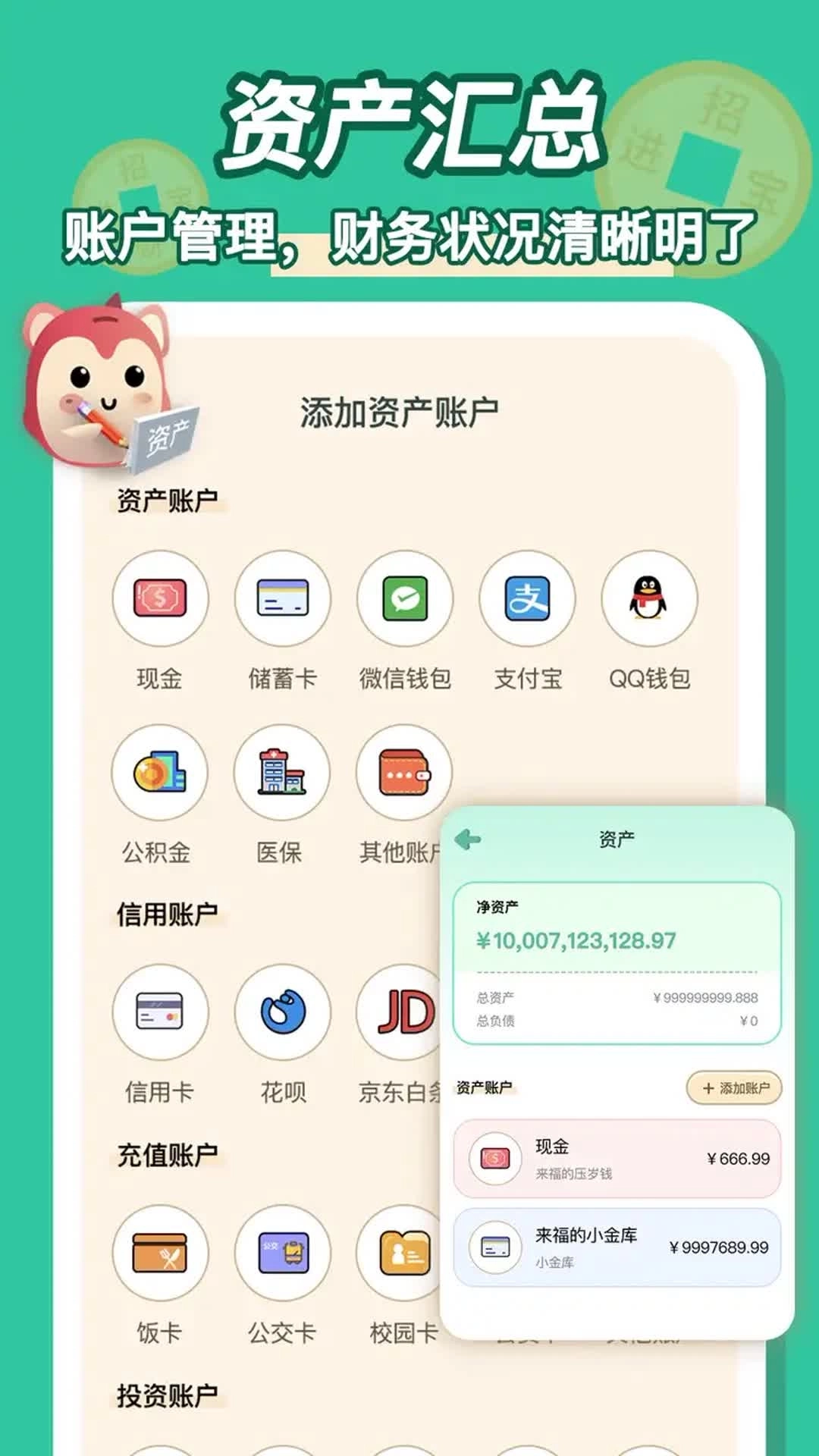 罐罐记账-自动记账存钱记账