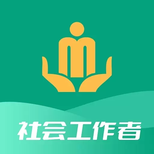 社会工作者考试题视宝