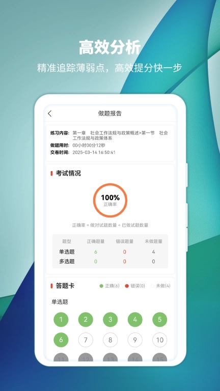 社会工作者考试题视宝