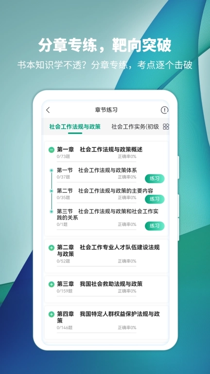 社会工作者考试题视宝