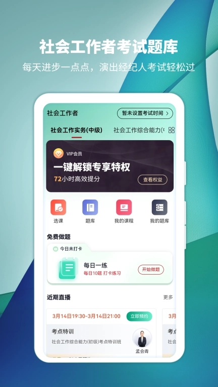 社会工作者考试题视宝