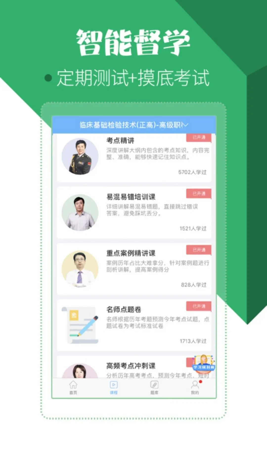 医学技术技师考试宝典