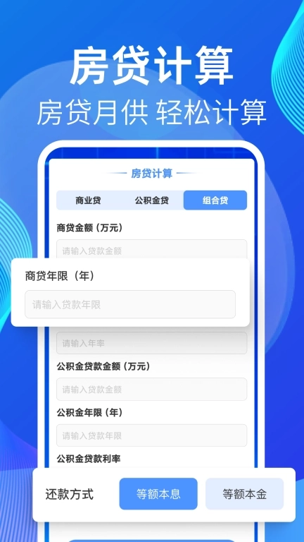 税务个人计算器