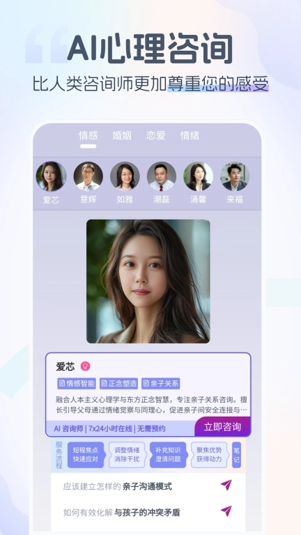 情智星球-专业心理咨询AI情感倾诉