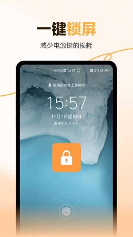 灵动一键锁屏-灵动锁屏