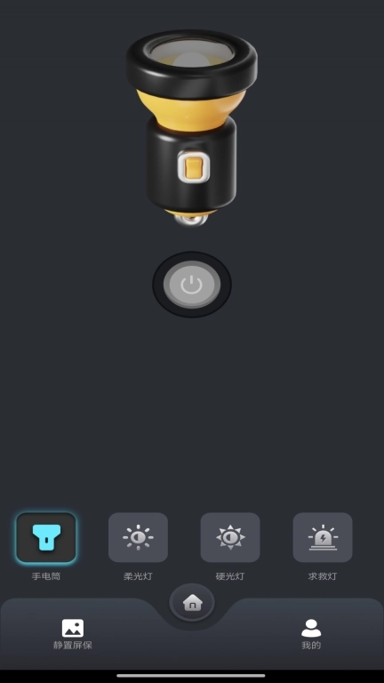 免费智能手电筒