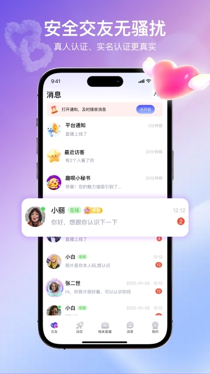 趣蜜-兴趣社交新时代