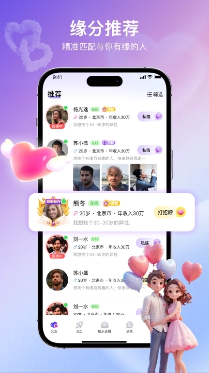 趣蜜-兴趣社交新时代