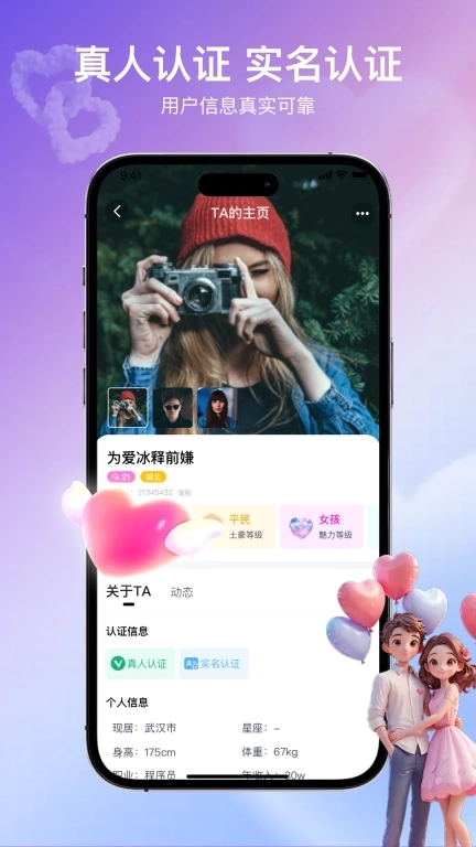 趣蜜-兴趣社交新时代
