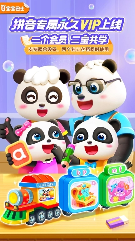 宝宝巴士拼音-儿童汉语学习软件
