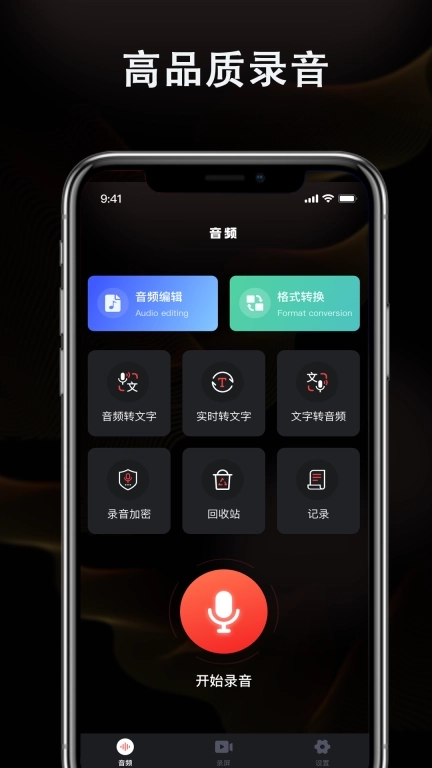 智能高清录音机