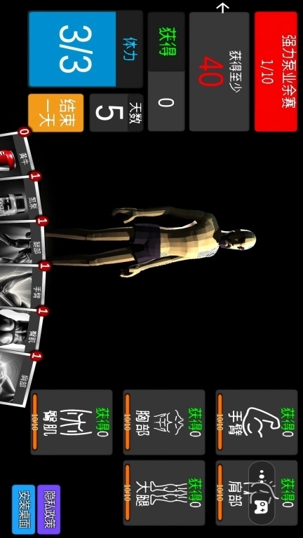 暖昧健身房-阿诺健身模拟器