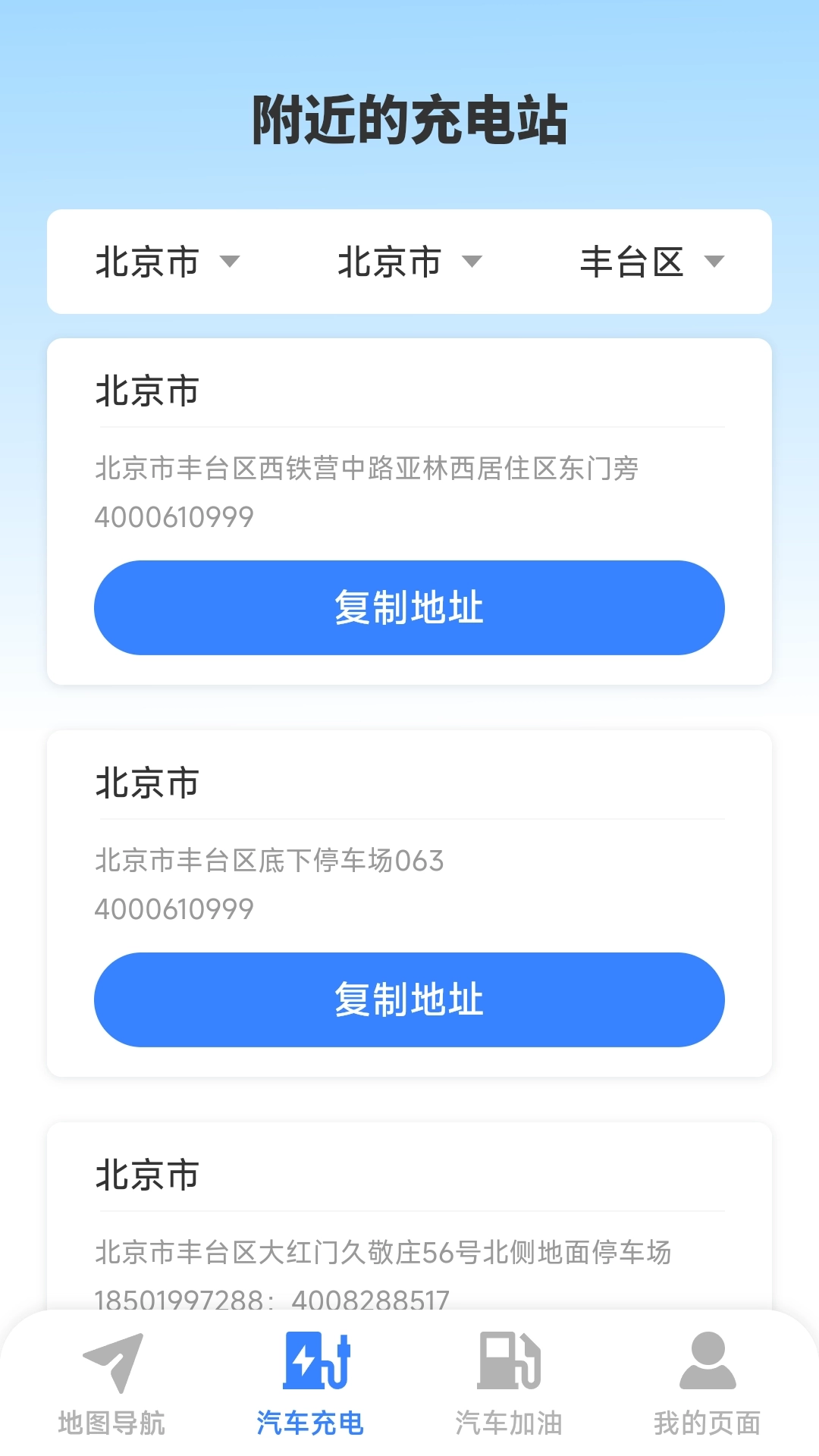 易行卫星实时导航
