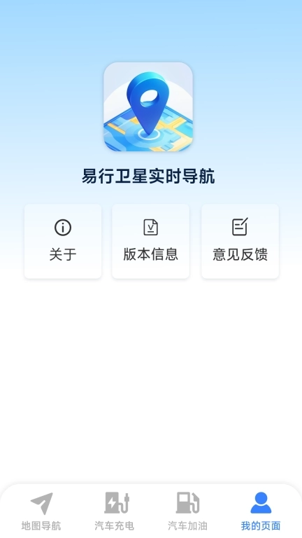 易行卫星实时导航