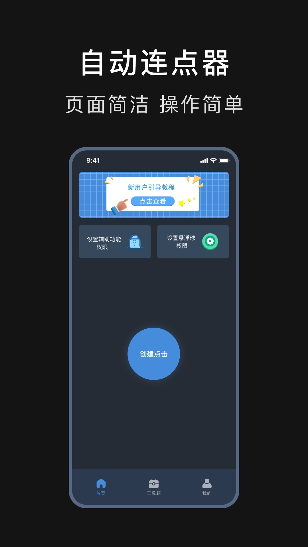 自动连点器精灵