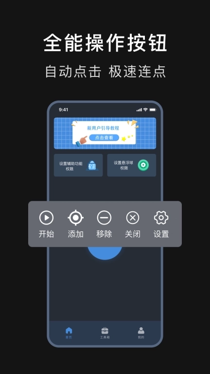 自动连点器精灵