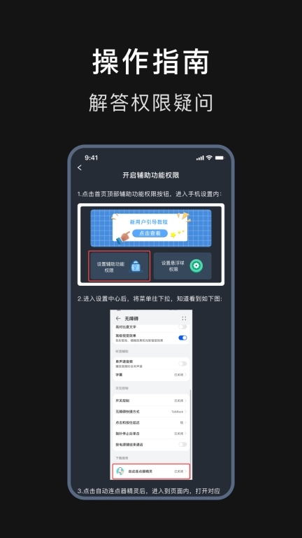 自动连点器精灵