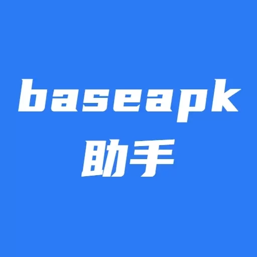 baseapk助手