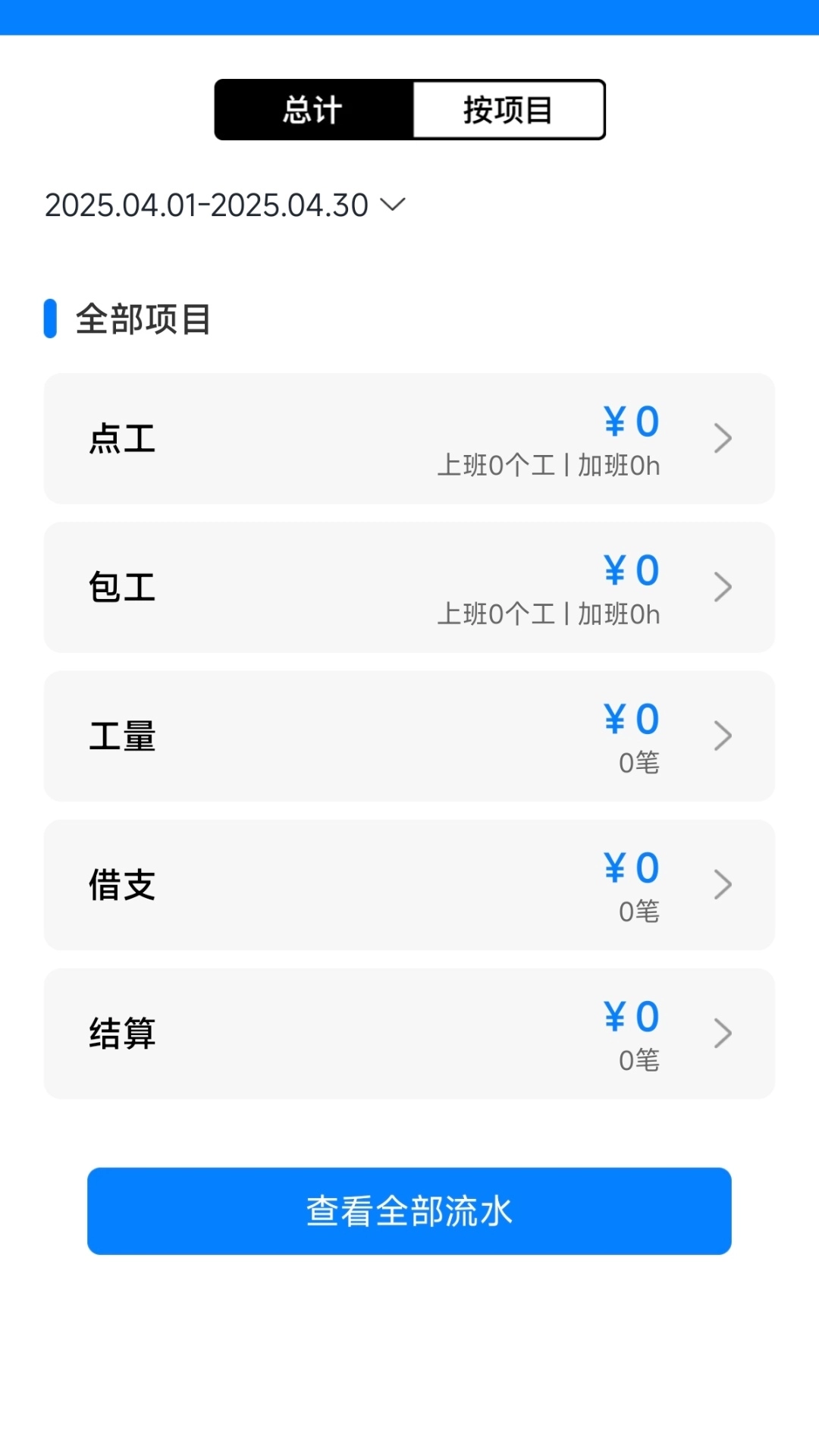 工地记功免费记