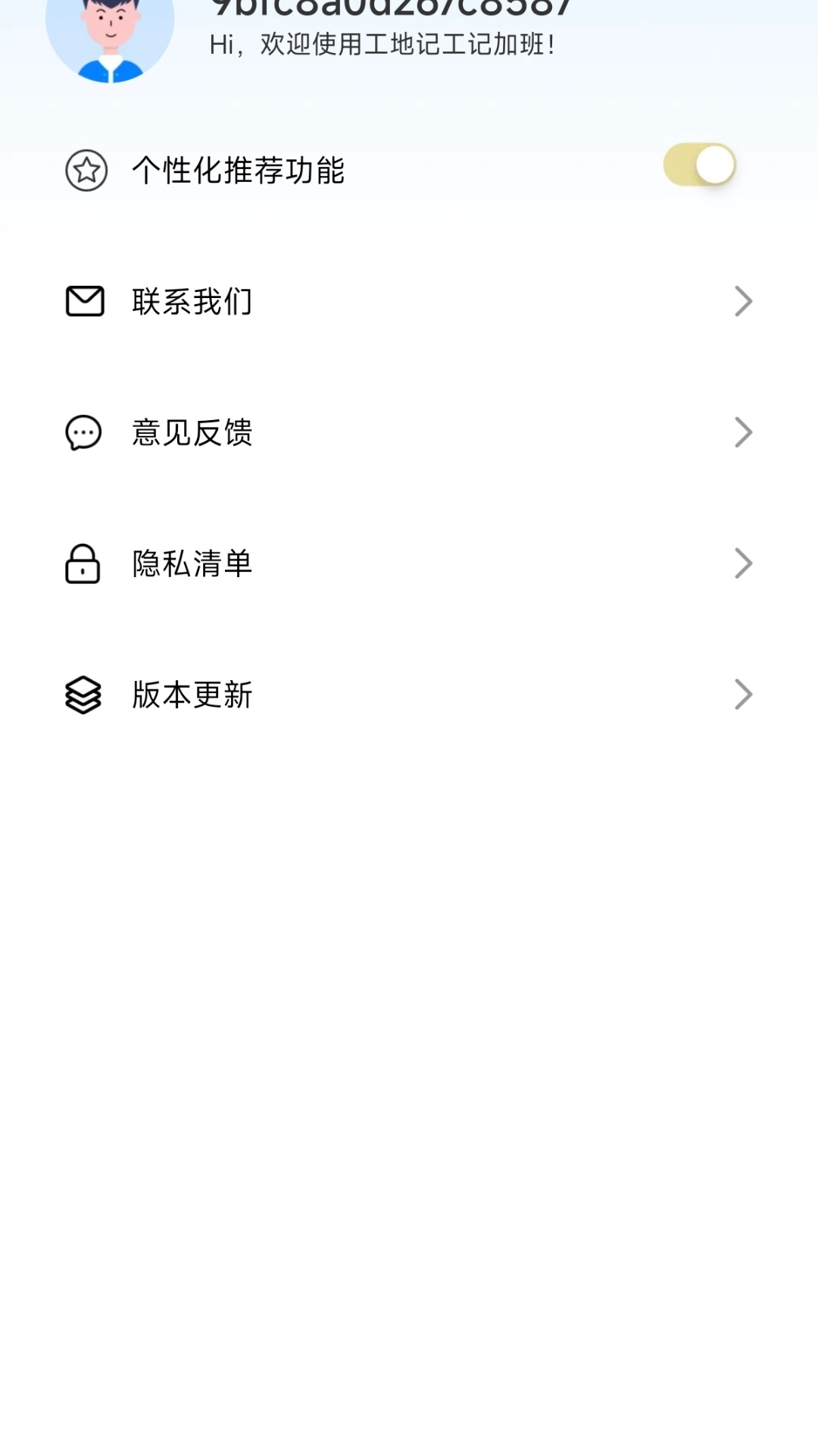 工地记功免费记