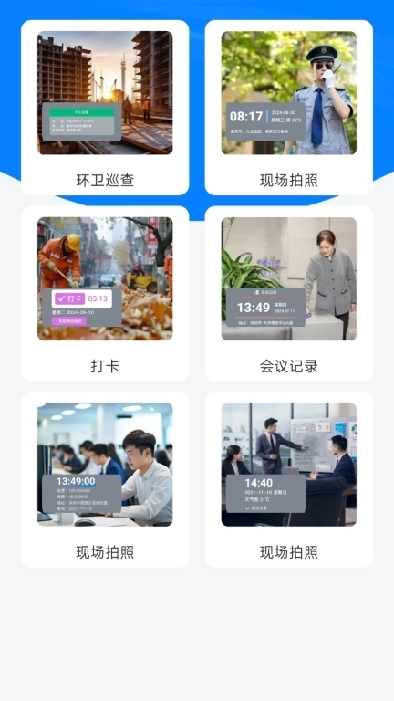 工地记功免费记